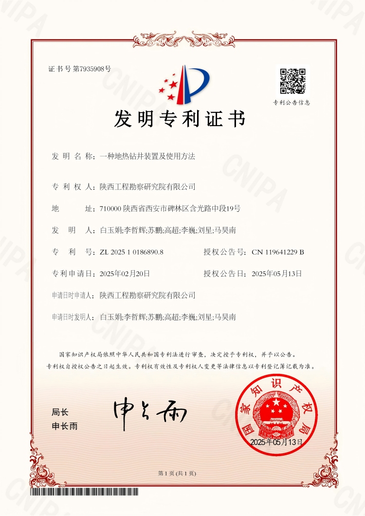 地?zé)岚l(fā)明專利(1).jpg